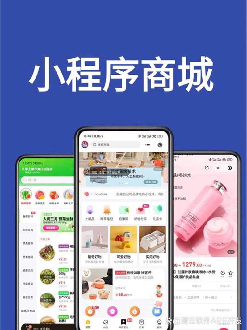 微信小程序制作:为商业插上翅膀